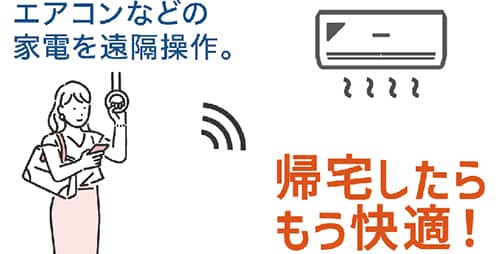 帰宅したらもう快適！