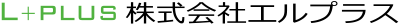 株式会社 エルプラス